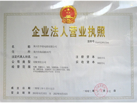 企業(yè)法人營業(yè)執(zhí)照